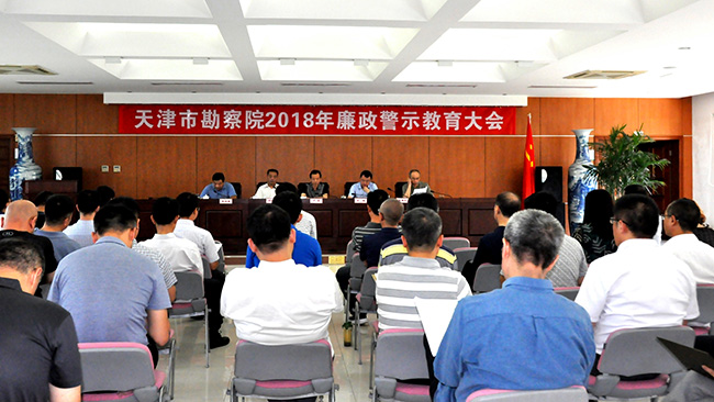 廉政警示教育大会现场1.jpg