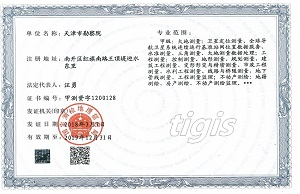 测绘资质证书 甲级