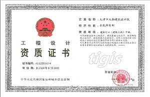 建筑行业（建筑工程）工程设计 甲级