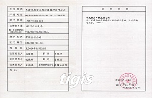 工程监理企业资质证书 市政公用工程乙级