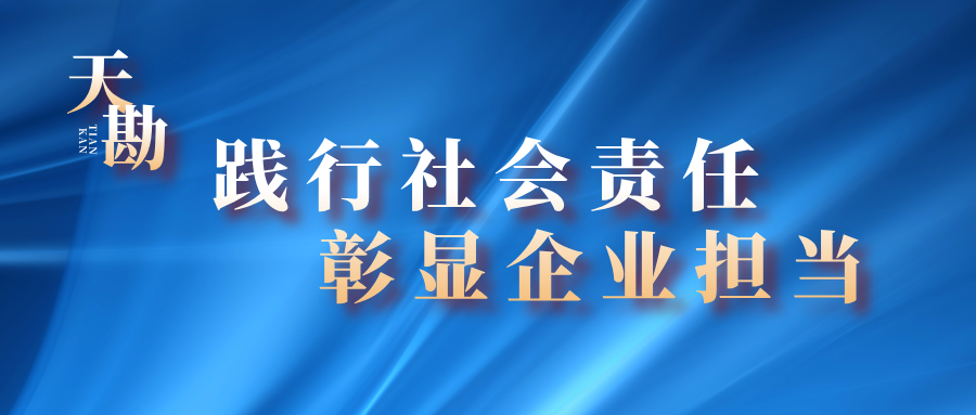 天勘集团在驻地社区开展志愿服务活动