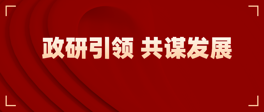 中建政研会工程勘察分会2023年理事会议（天津）顺利召开