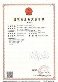 建筑业企业资质证书 地基与基础工程专业承包壹级